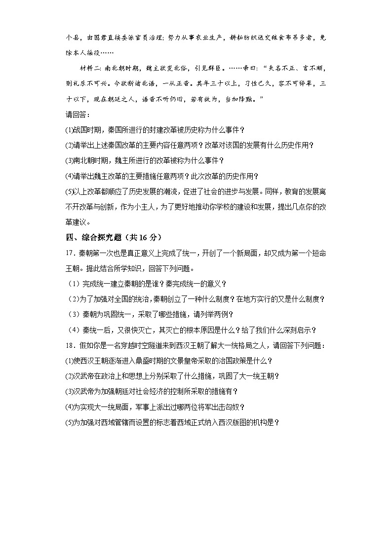 吉林省吉林市桦甸市初中2023-2024学年七年级上学期期末历史考试试题（含解析）第3页