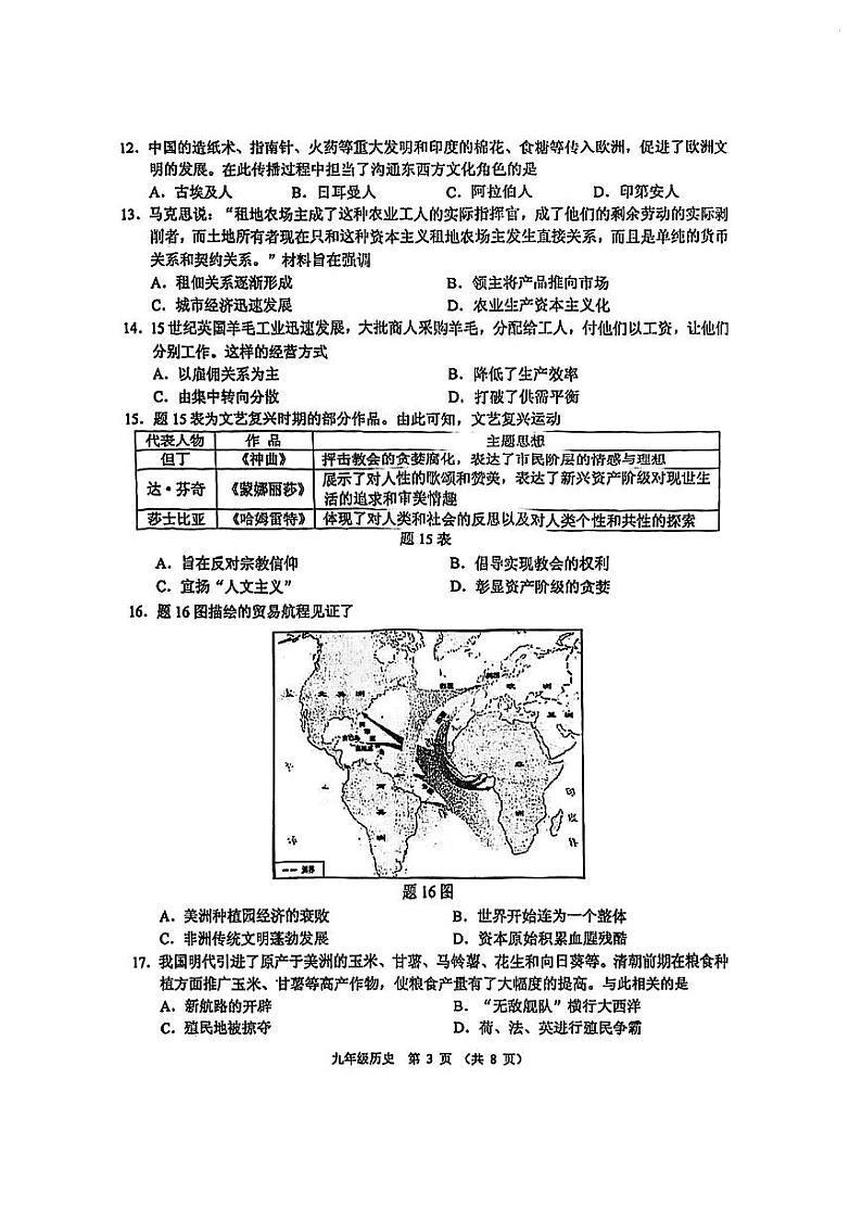 广东省珠海市香洲区2023-2024学年九年级上学期1月期末历史试题03