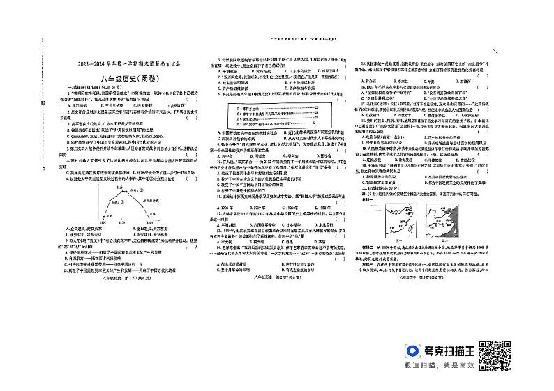 河南省洛阳市偃师区2023-2024学年八年级上学期1月期末历史试题01