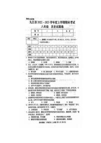 江西省九江市2022_2023学年八年级上学期期末考试历史试题