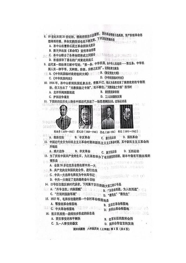 江西省九江市2022_2023学年八年级上学期期末考试历史试题02