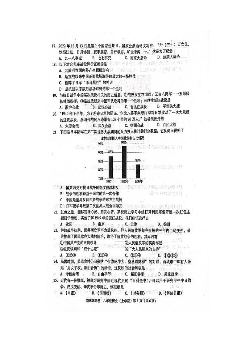 江西省九江市2022_2023学年八年级上学期期末考试历史试题03