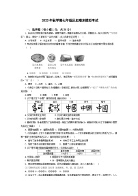 江苏省射阳外国语学校2023_2024学年七年级上学期期末模拟历史试题