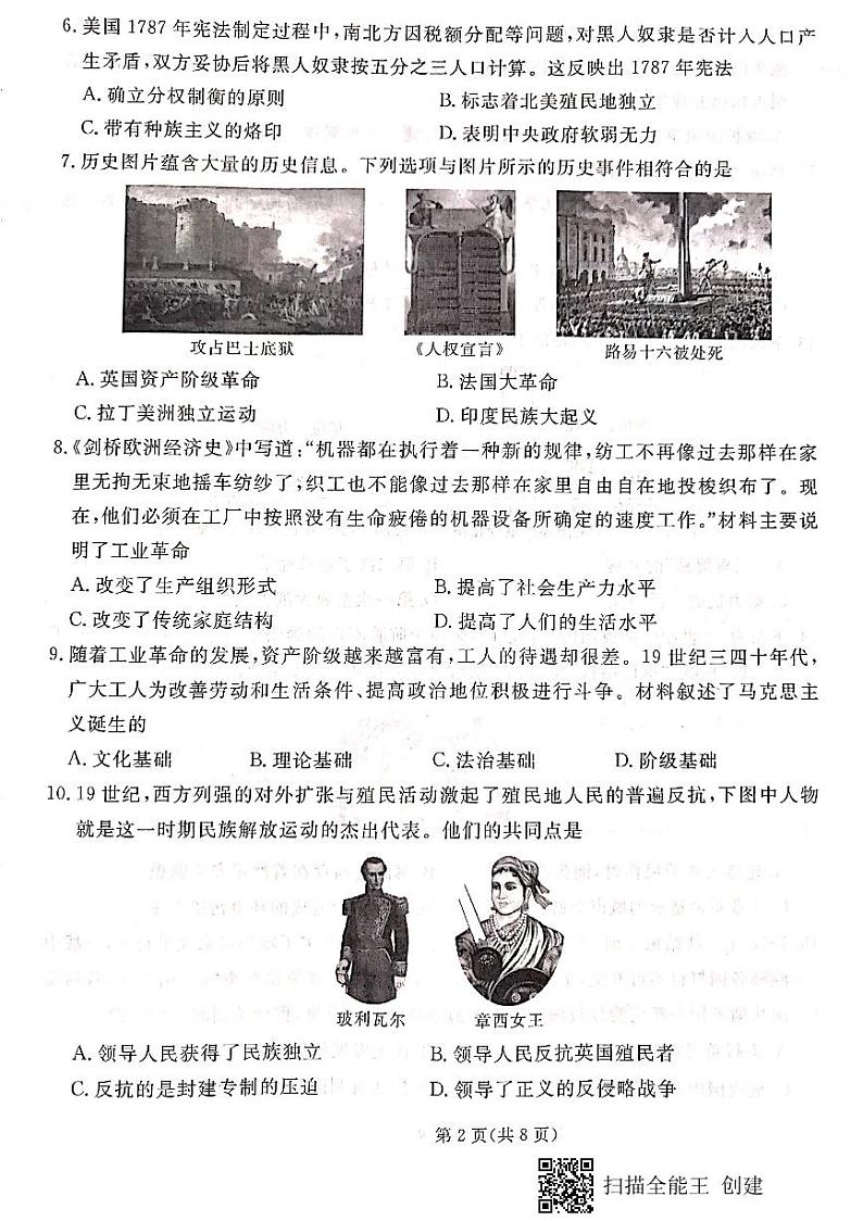 河北省承德市承德县2023-2024学年九年级上学期1月期末历史试题02