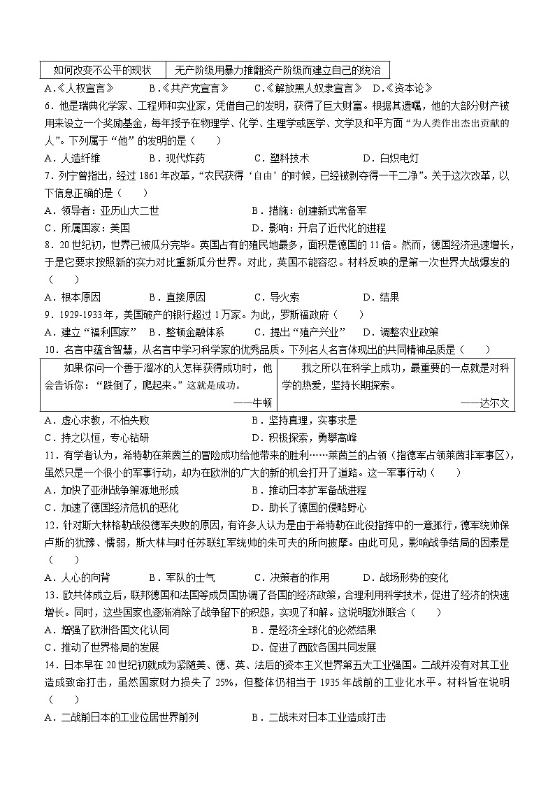 河北省唐山市路北区2023-2024学年部编版九年级上学期1月期末历史试题02