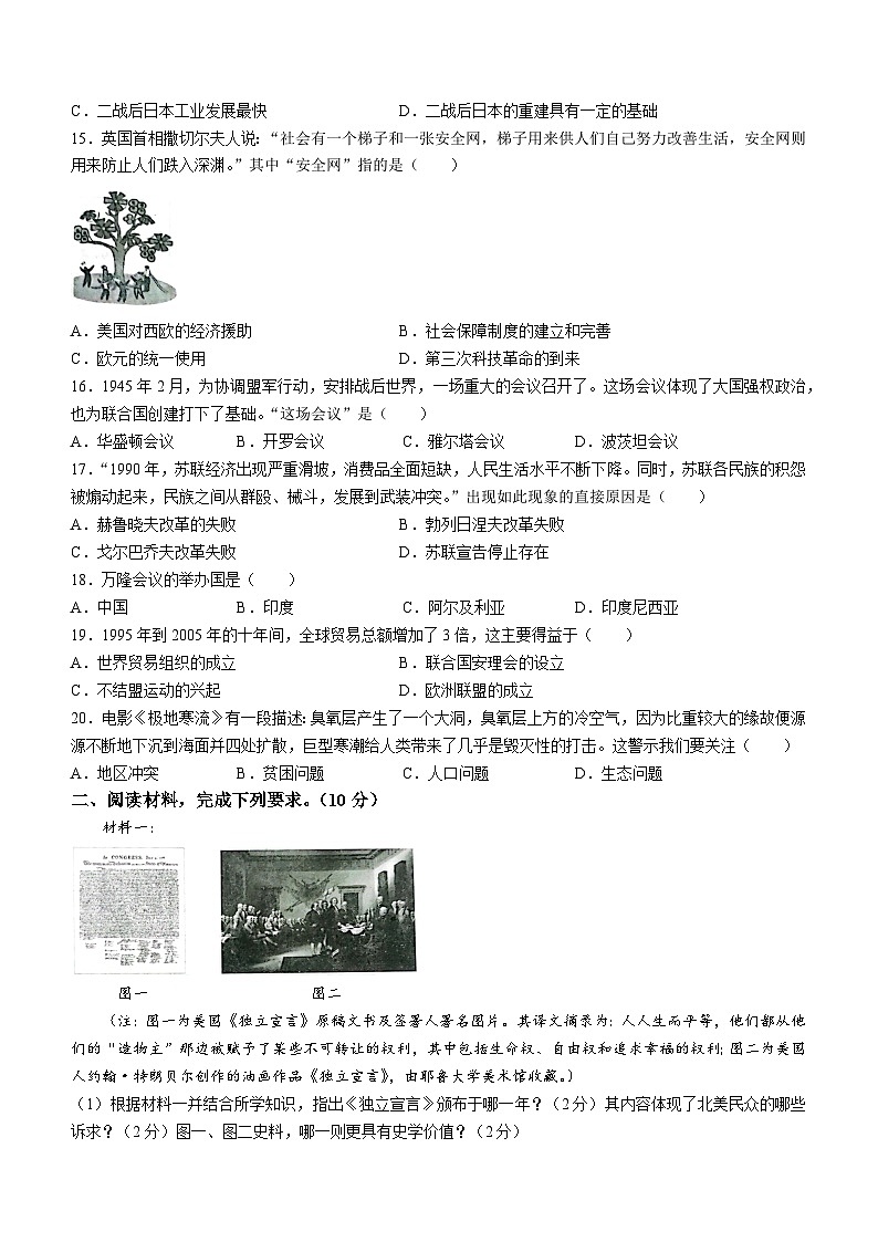 河北省唐山市路北区2023-2024学年部编版九年级上学期1月期末历史试题03