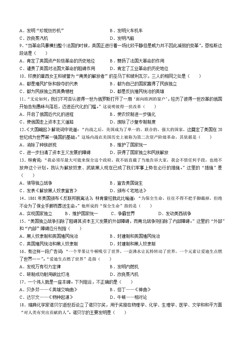 湖南省张家界市桑植县2021--2022学年部编版九年级历史上学期期末考试题02