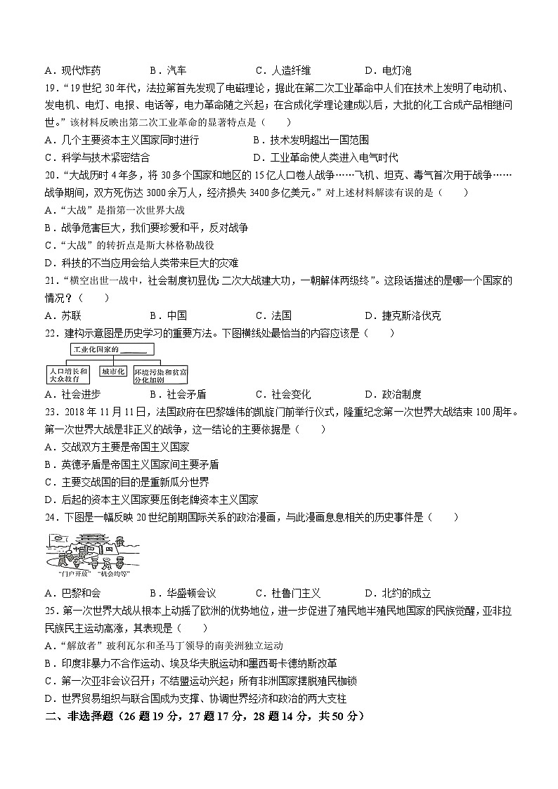 湖南省张家界市桑植县2021--2022学年部编版九年级历史上学期期末考试题03