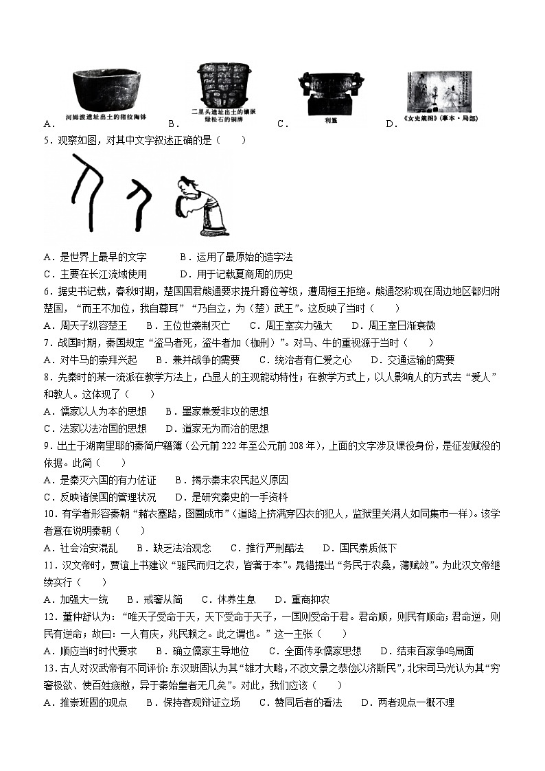 广东省汕头市金平区2023-2024学年七年级上学期1月期末历史试题（含答案）第2页