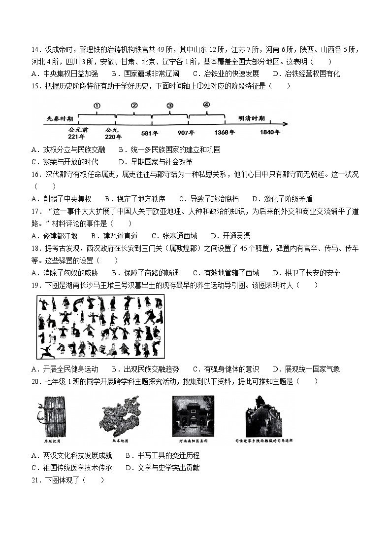 广东省汕头市金平区2023-2024学年七年级上学期1月期末历史试题（含答案）第3页