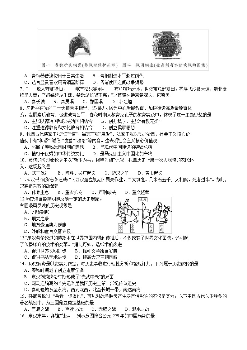 湖南省郴州市2023-2024学年部编版七年级上学期期末考试历史试题（含答案）第2页