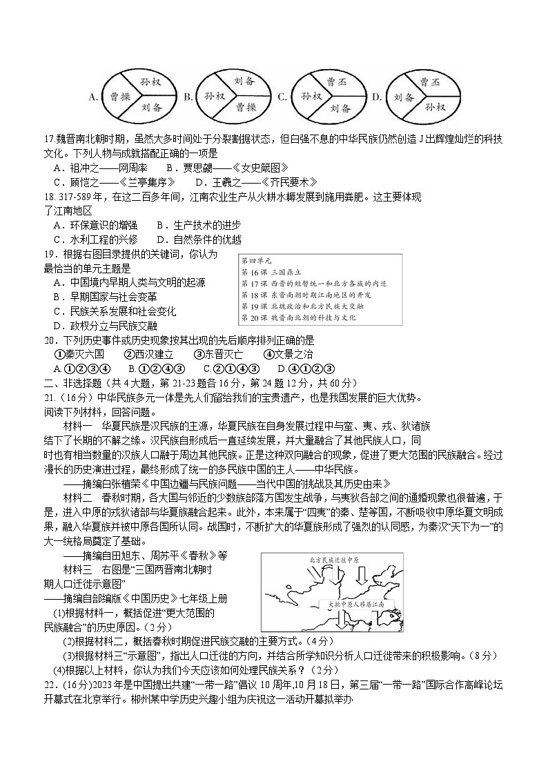 湖南省郴州市2023-2024学年部编版七年级上学期期末考试历史试题（含答案）第3页