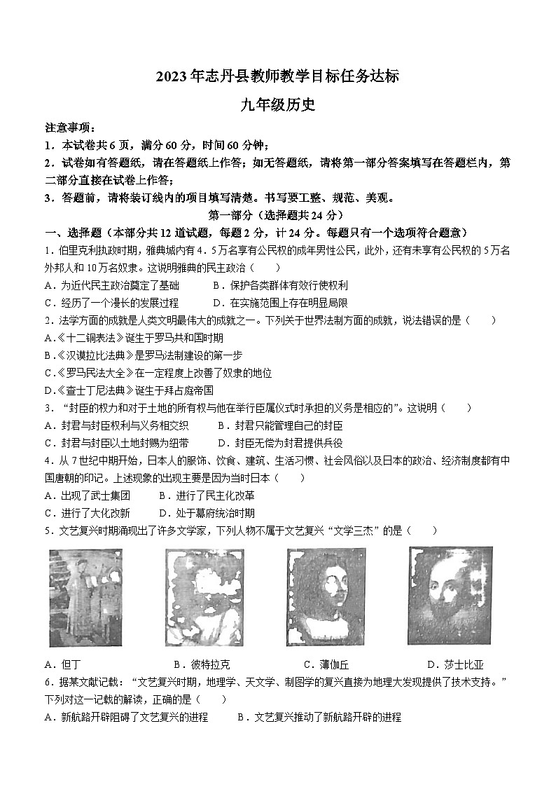 陕西省延安市志丹县2023-2024学年九年级上学期1月期末历史试题(含答案)第1页