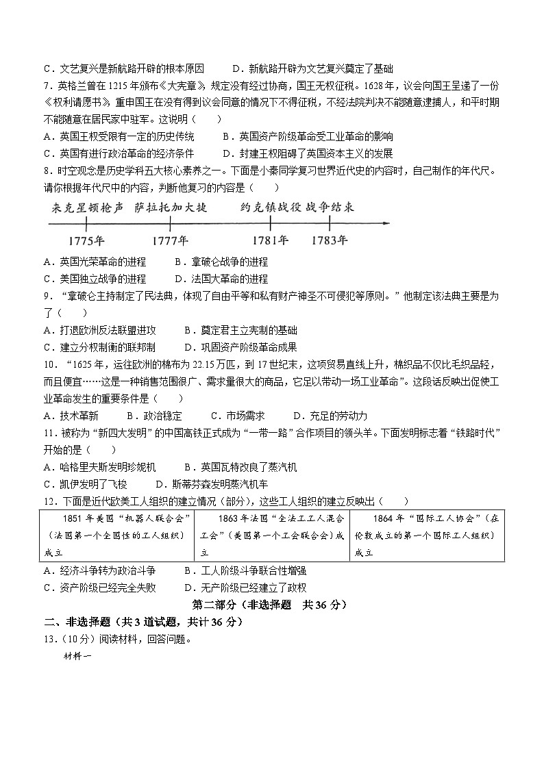 陕西省延安市志丹县2023-2024学年九年级上学期1月期末历史试题(含答案)第2页