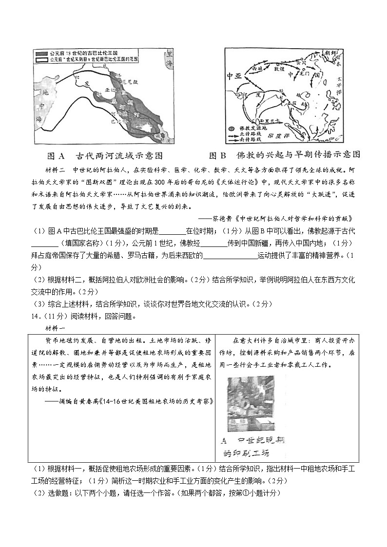 陕西省延安市志丹县2023-2024学年九年级上学期1月期末历史试题(含答案)第3页