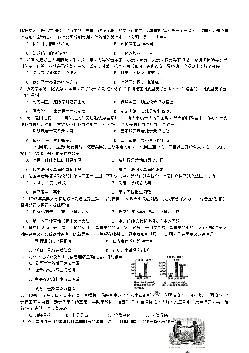 四川省成都市成华区2023-2024学年部编版九年级上学期期末考试历史试题（含答案）02