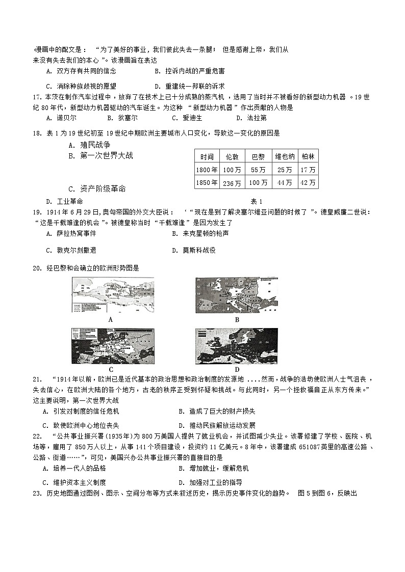 四川省成都市成华区2023-2024学年部编版九年级上学期期末考试历史试题（含答案）03