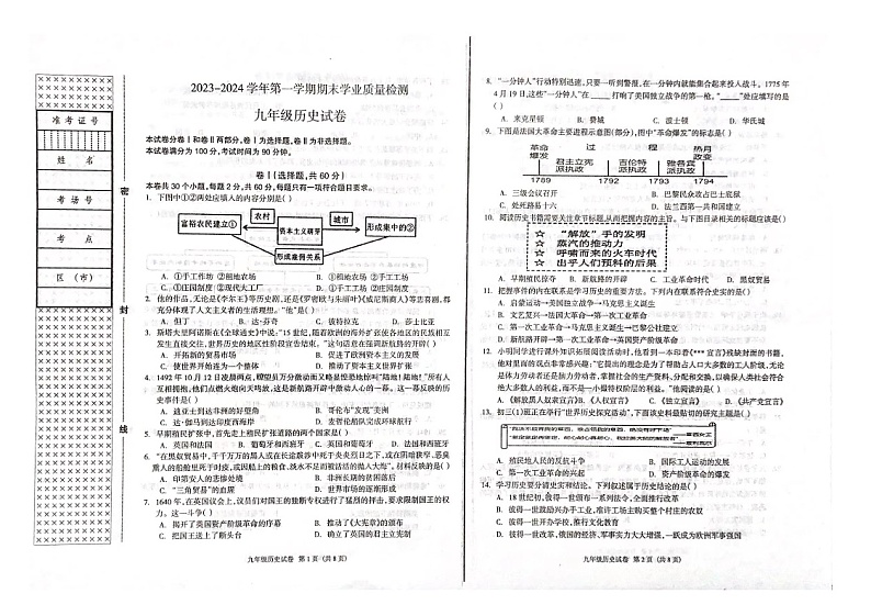 河北省廊坊市安次区2023-2024学年九年级上学期1月期末历史试题01
