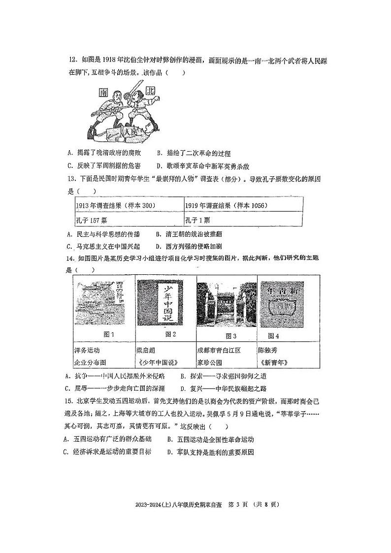 广东省东莞市长安实验中学2023-2024学年部编版八年级上学期1月期末历史试题03