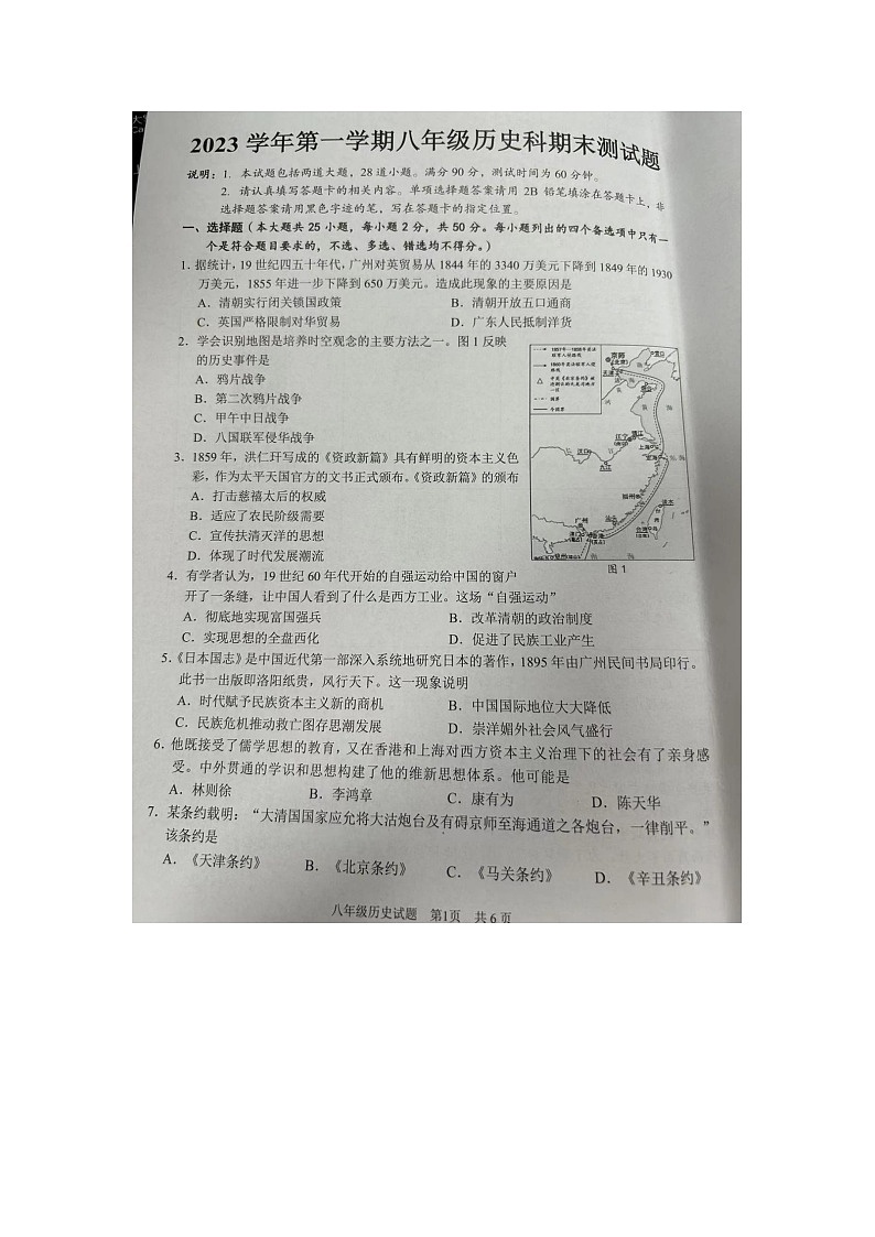 广东省广州市番禺区2023-2024学年部编版历史八年级上学期期末统考试题01
