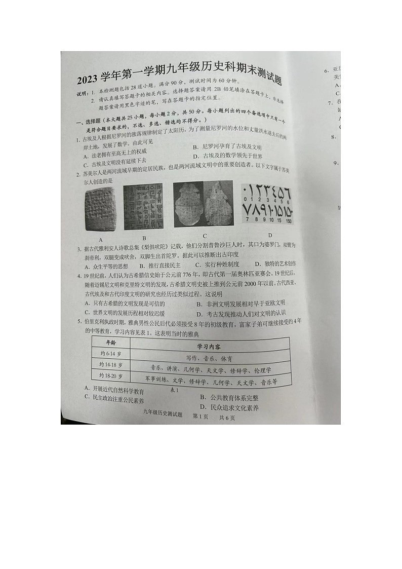 广东省广州市番禺区2023-2024学年部编版历史九年级上学期期末试题01