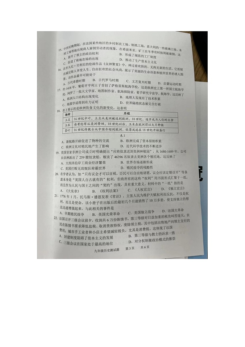 广东省广州市番禺区2023-2024学年部编版历史九年级上学期期末试题03