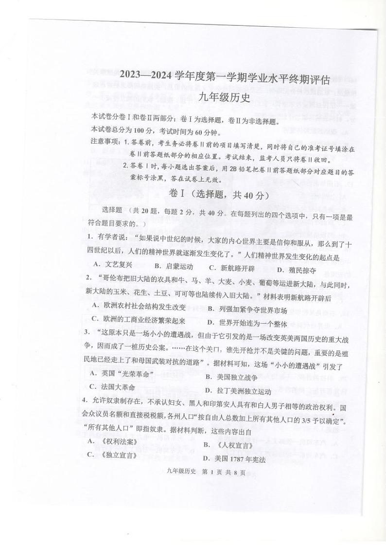 河北省唐山市古冶区2023-2024学年部编版九年级上学期期末考试历史试题01