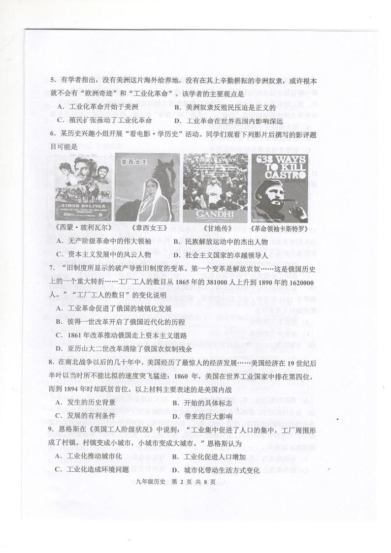 河北省唐山市古冶区2023-2024学年部编版九年级上学期期末考试历史试题02