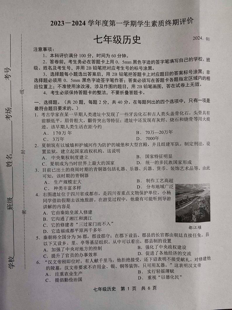 河北省唐山市光明中学2023~2024学年部编版七年级历史上学期期末试题01