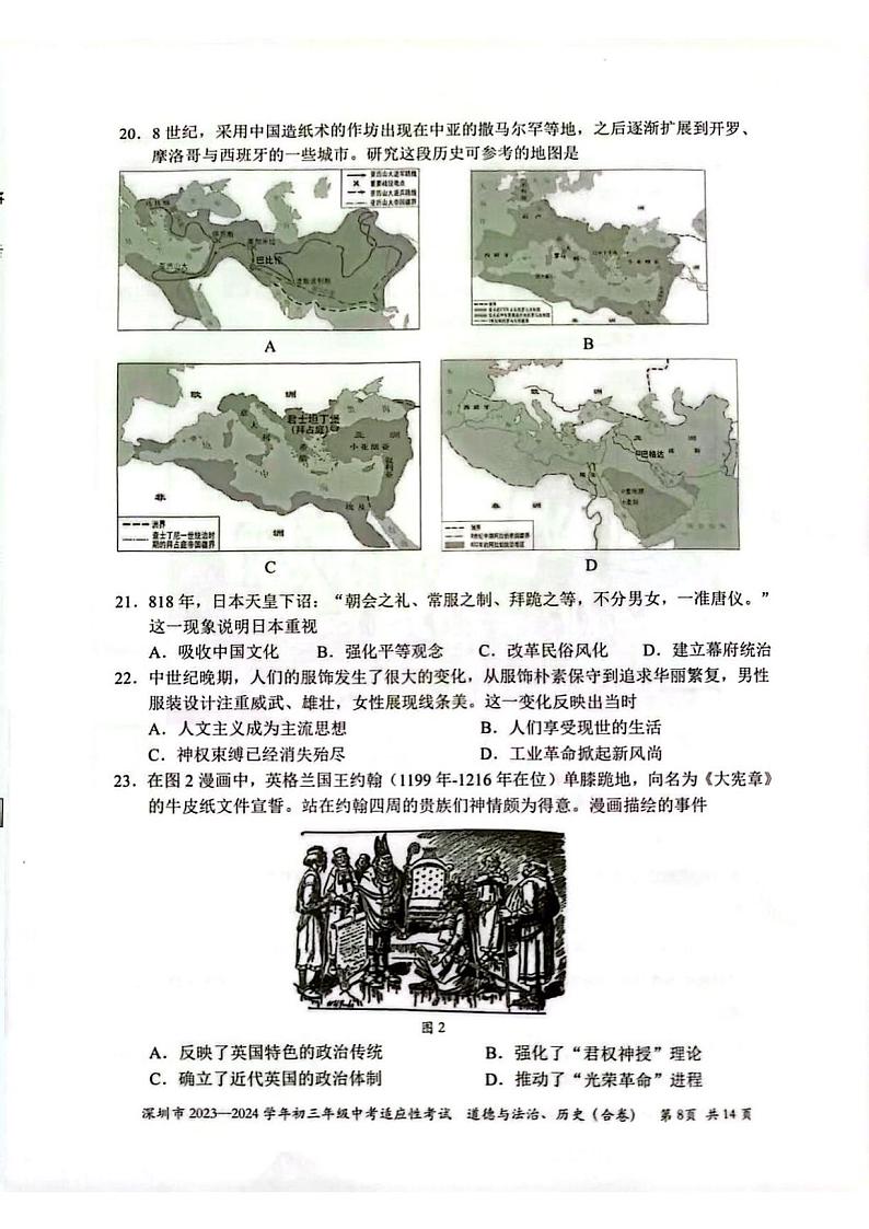 广东省深圳市2023-2024学年部编版九年级上学期1月期末历史试题第2页