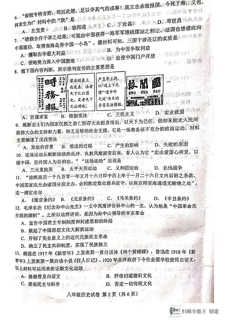 河北省唐山市2023-2024学年部编版八年级上学期期末考试历史试题02