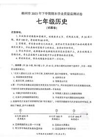 湖南省郴州市2023-2024学年部编版七年级上学期1月期末历史试题