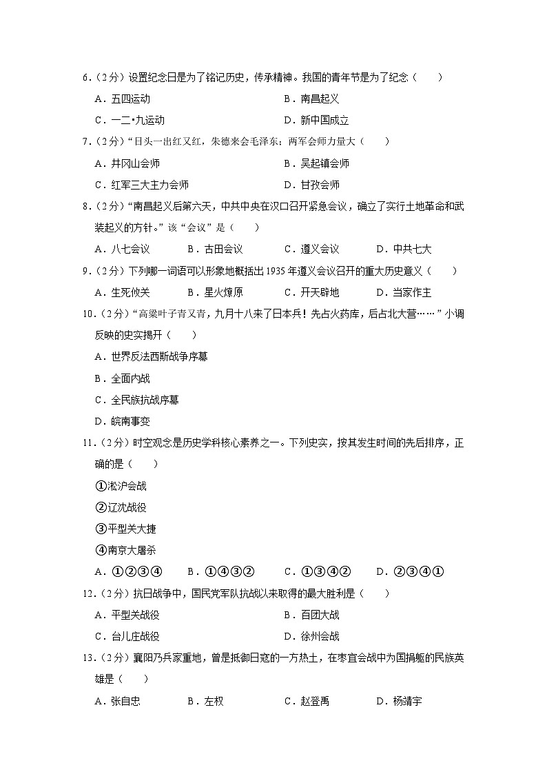 甘肃省陇南州西和县2023-2024学年部编版八年级上学期期末历史试卷02