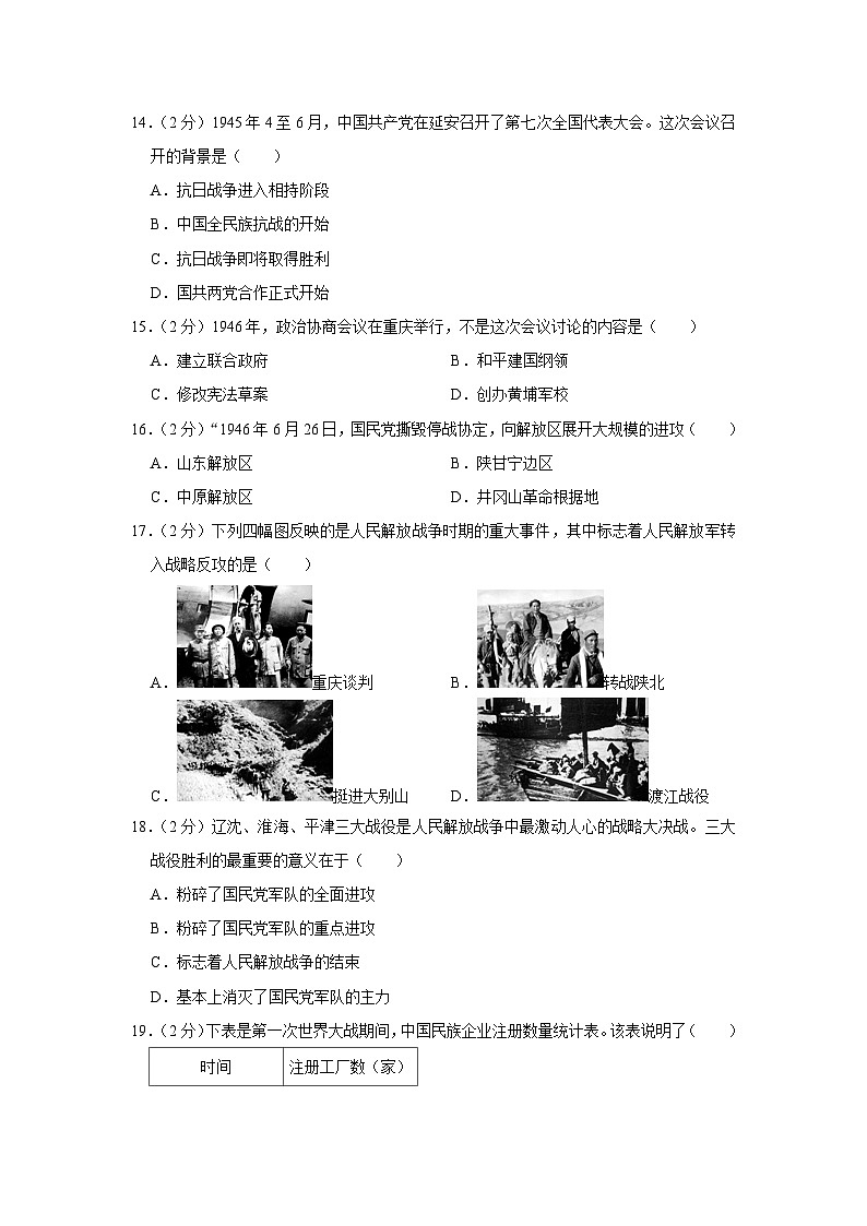 甘肃省陇南州西和县2023-2024学年部编版八年级上学期期末历史试卷03