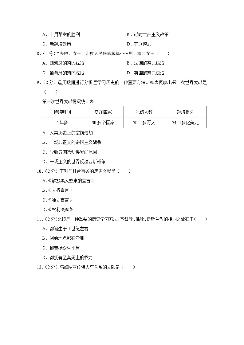 辽宁省丹东市凤城市2023-2024学年部编版九年级上学期期末历史试卷03