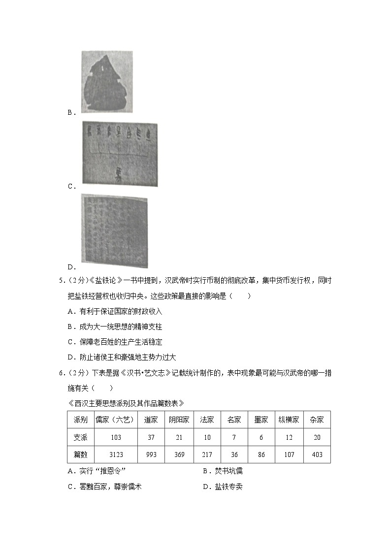 辽宁省丹东市凤城市2023-2024学年部编版七年级上学期期末历史试卷02