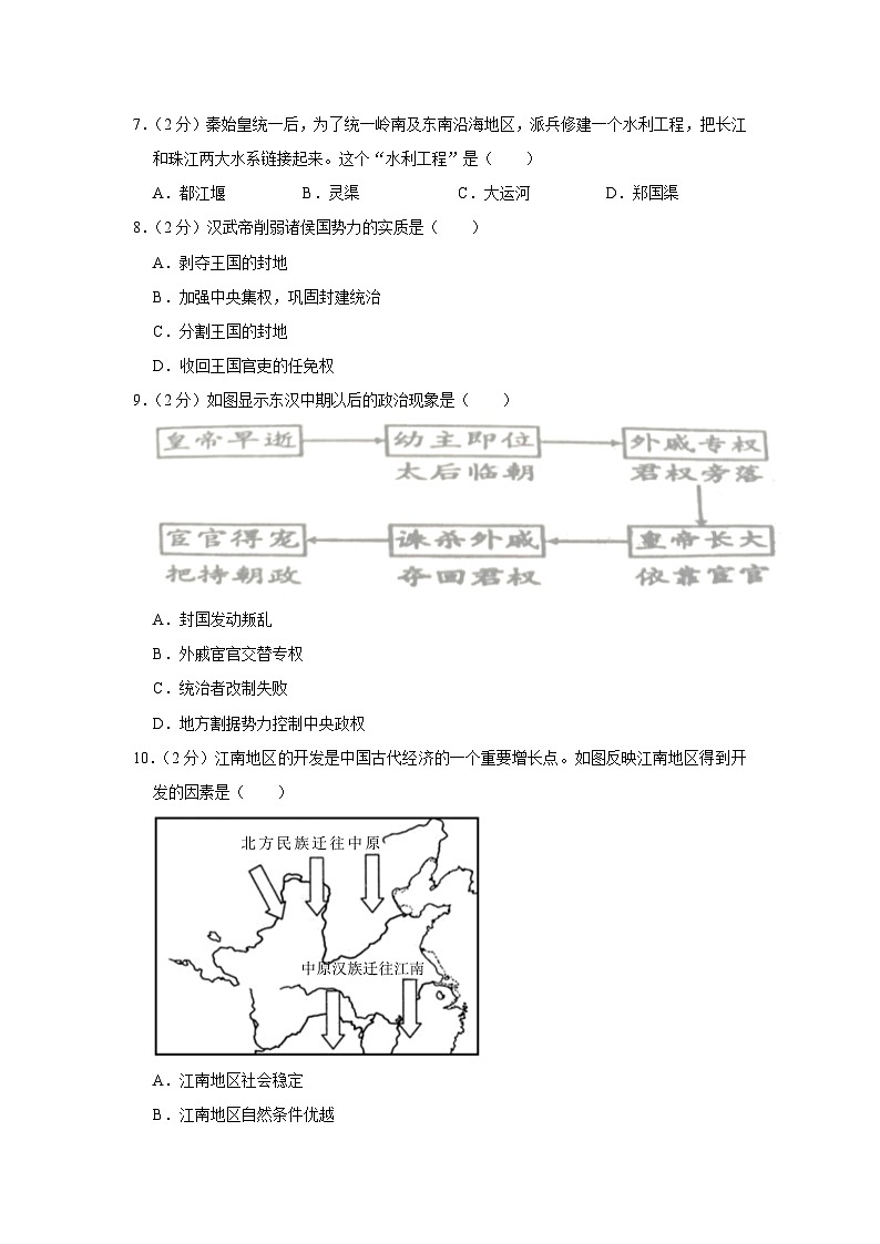 辽宁省丹东市凤城市2023-2024学年部编版七年级上学期期末历史试卷03