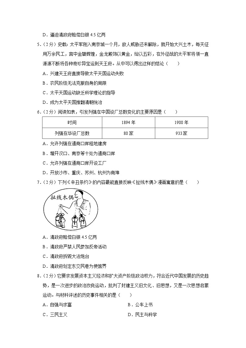 内蒙古呼伦贝尔市阿荣旗2023-2024学年部编版八年级上学期期末历史试卷第2页