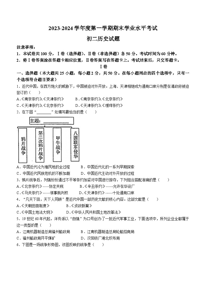 山东省烟台市蓬莱区（部编版五四制）2023-2024学年七年级上学期期末历史试题(无答案)01