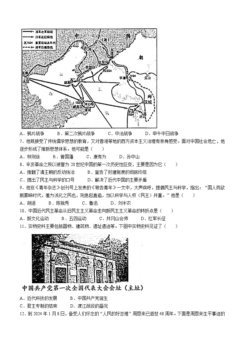 山东省烟台市蓬莱区（部编版五四制）2023-2024学年七年级上学期期末历史试题(无答案)02