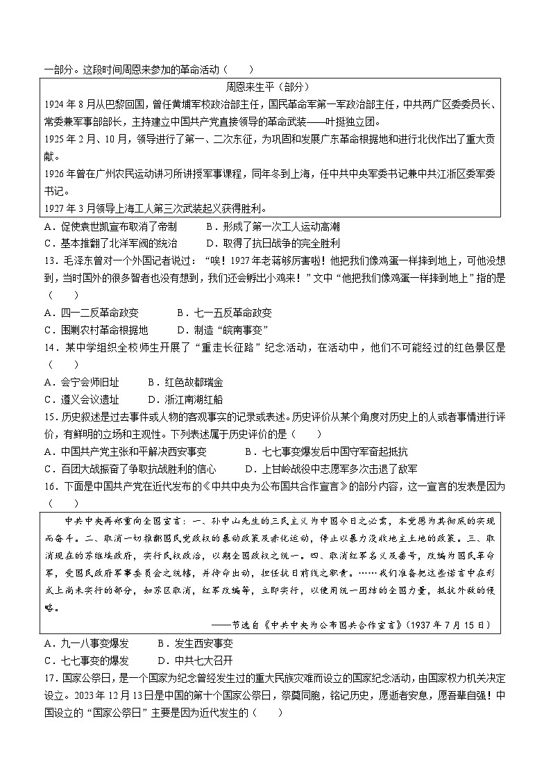 山东省烟台市蓬莱区（部编版五四制）2023-2024学年七年级上学期期末历史试题(无答案)03