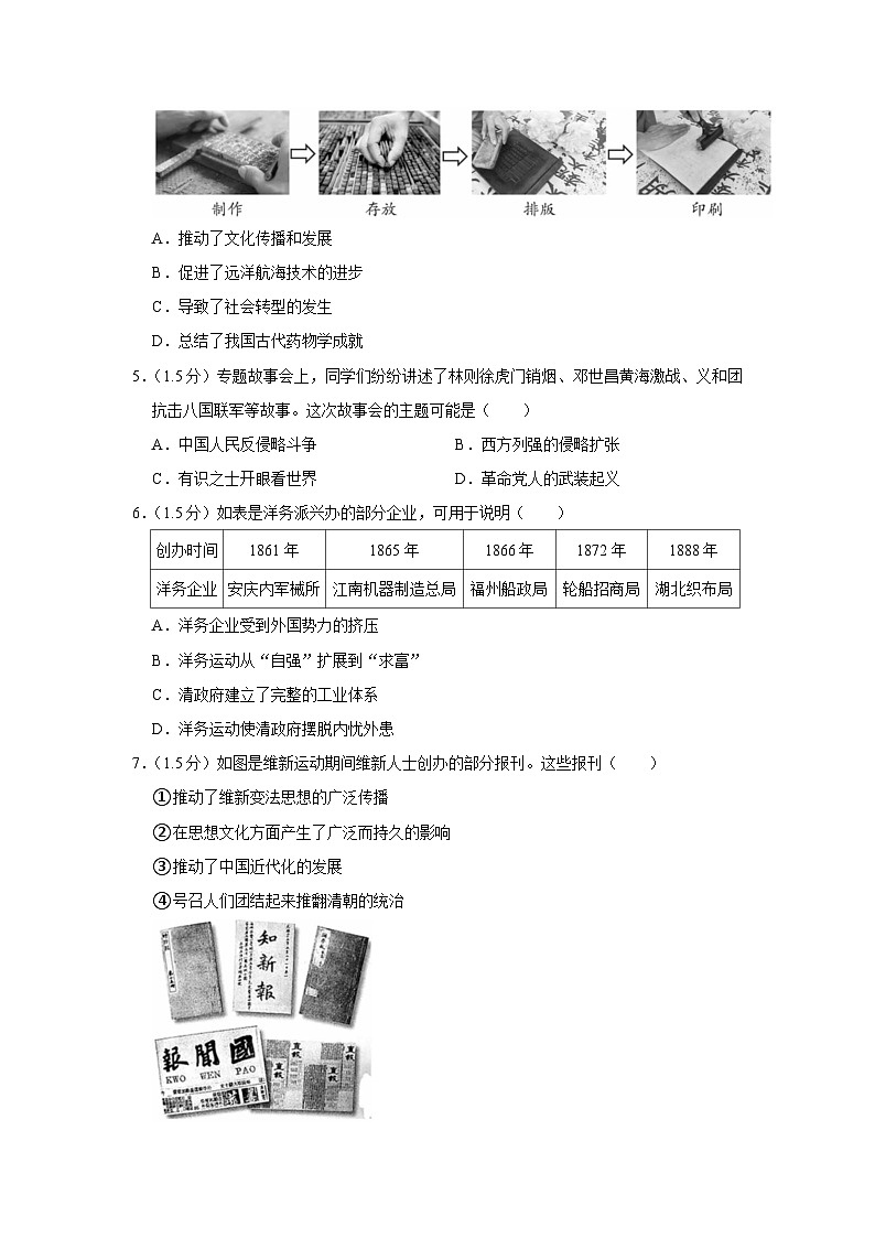 北京市大兴区2023-2024学年部编版九年级上学期期末历史试卷第2页