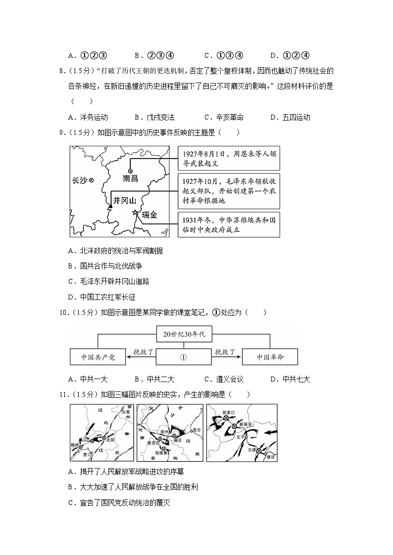 北京市大兴区2023-2024学年部编版九年级上学期期末历史试卷第3页