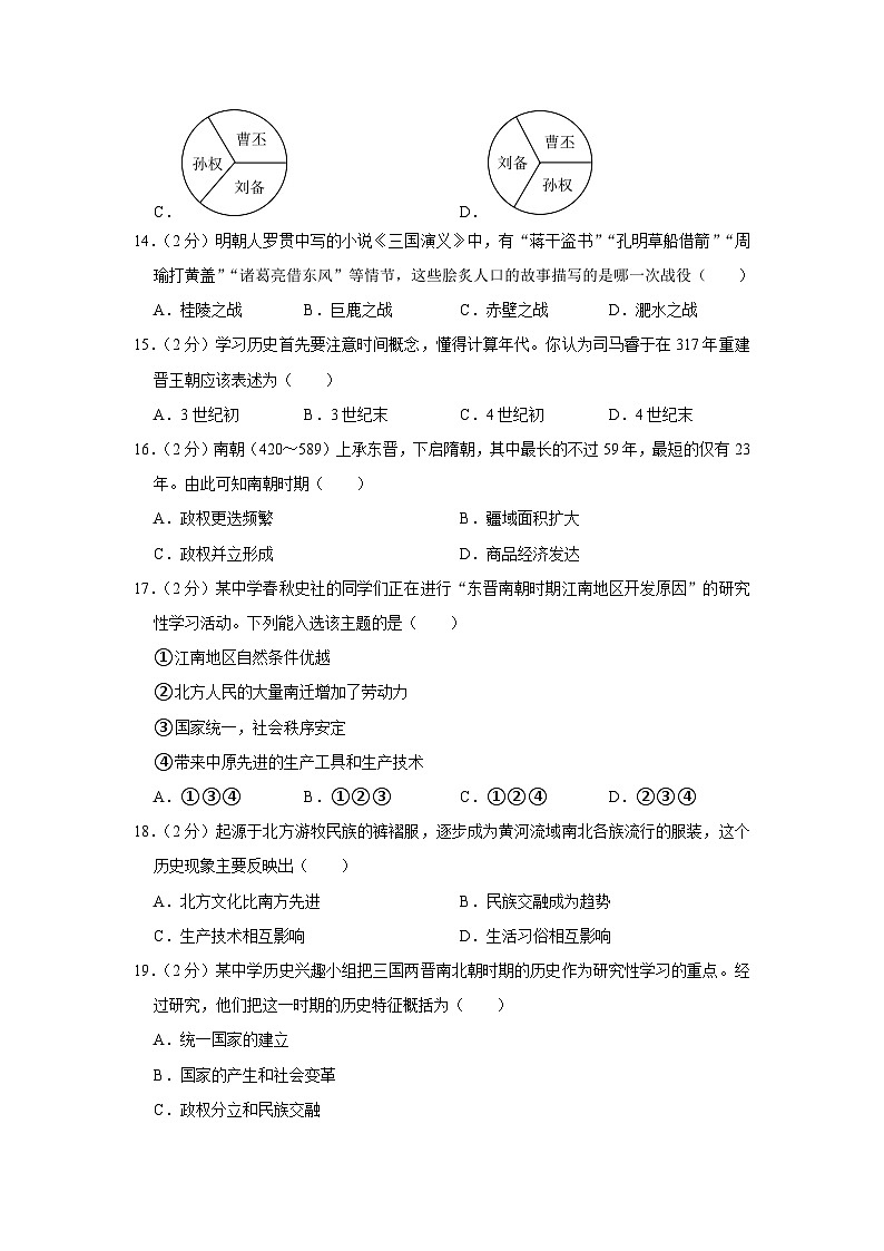 甘肃省定西市临洮县2023-2024学年部编版七年级上学期期末历史试卷第3页