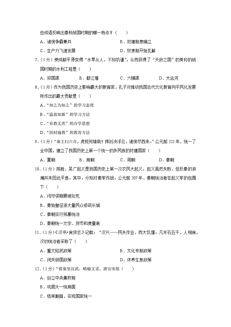 甘肃省平凉市崆峒区2023-2024学年部编版七年级上学期期末历史试卷第2页
