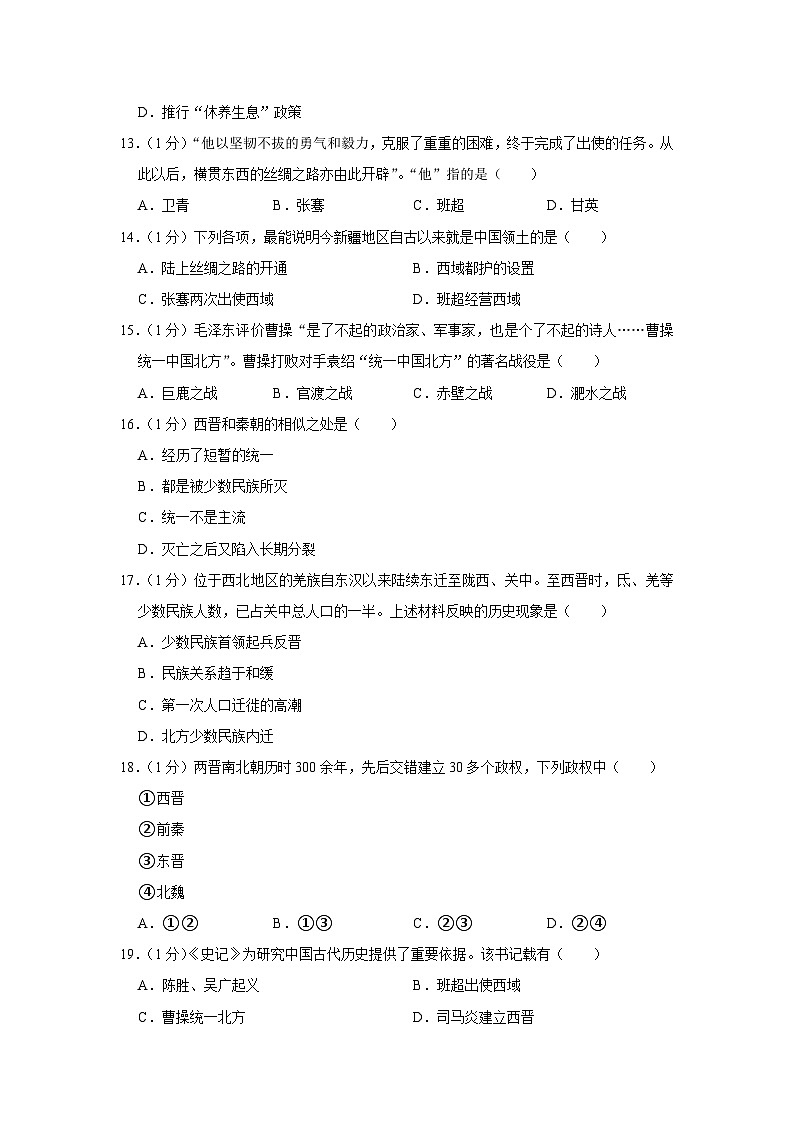 甘肃省平凉市崆峒区2023-2024学年部编版七年级上学期期末历史试卷第3页