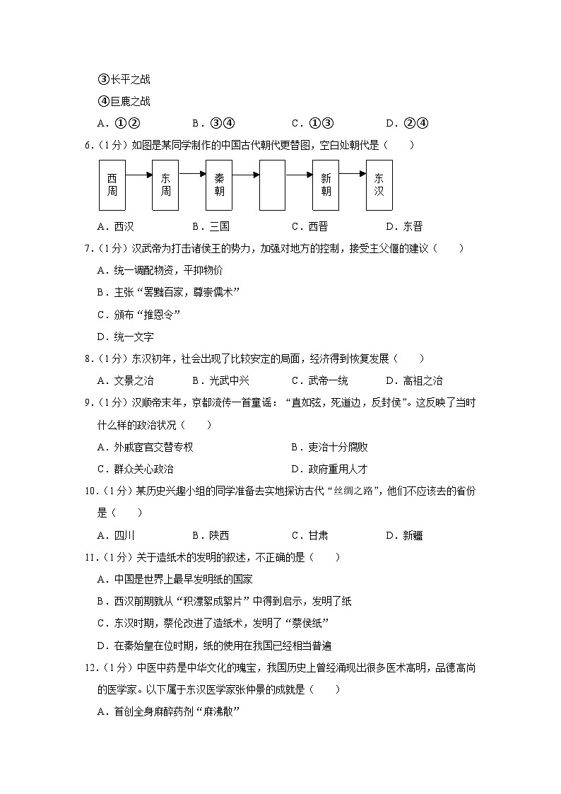 河南省周口市扶沟县江村镇联合中学2022-2023学年部编版七年级上学期期末历史试卷第2页