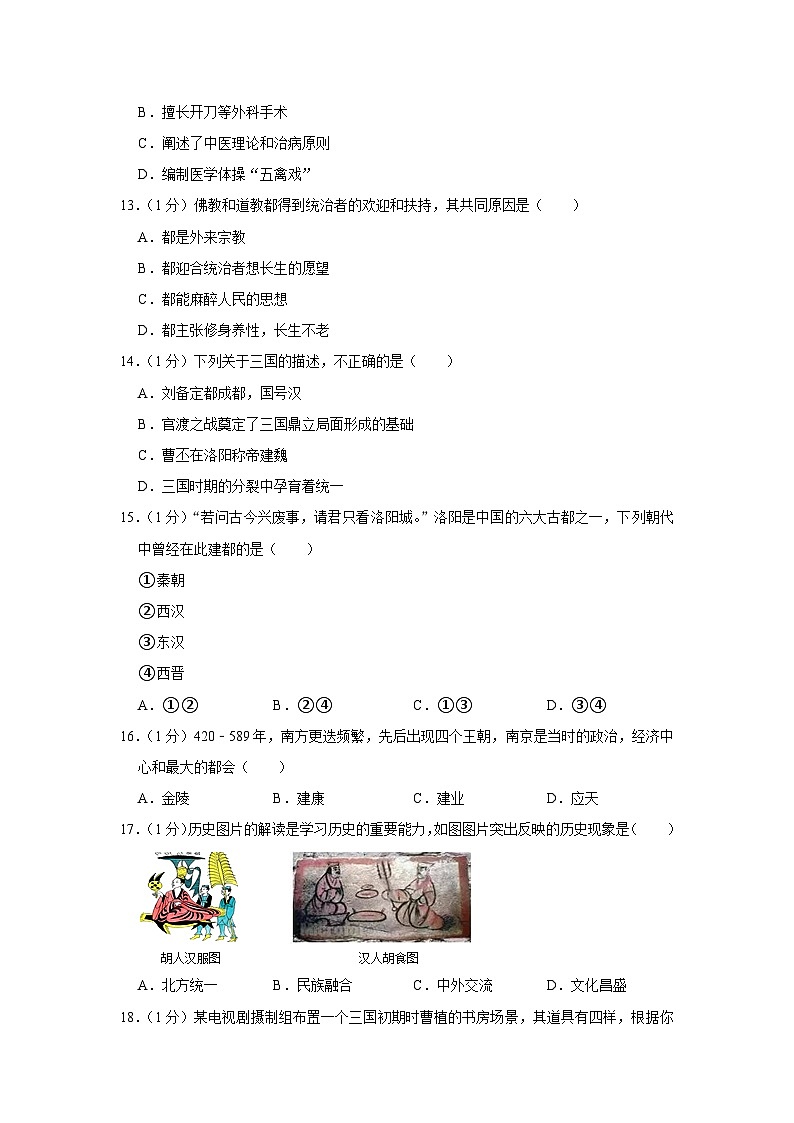 河南省周口市扶沟县江村镇联合中学2022-2023学年部编版七年级上学期期末历史试卷第3页
