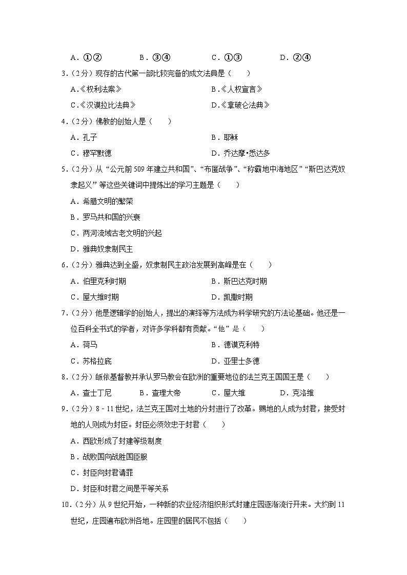 黑龙江省绥化市明水县（五四学制）2023-2024学年部编版八年级上学期期末历史试卷第2页