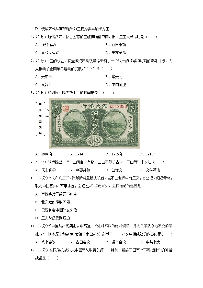 辽宁省大连市普兰店区2023-2024学年部编版八年级上学期期末历史试卷第2页